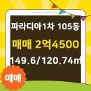 파라디아공인중개사사무소 이미지