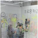 드로잉키즈