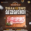 행복한삼겹살 이미지