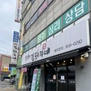 돼지네삼겹살 | 양주 덕계동 맛집 발칙한김돼지네 숙성 삼겹살 솔직후기