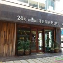 해운대 온천센터 이미지