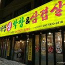 태영생막창앤삼겹살 이미지