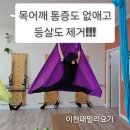 건강요가(목) | 이천요가/목어깨통증.이 운동 매일 해보세요~