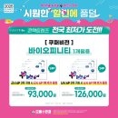 시즌글라스 달서점 | 🔥시원한 여름 할인! 바이오피니티 렌즈 초특가 이벤트 - 으뜸플러스안경 대구성서점에서 만나보세요!🔥