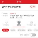 엽기떡볶이신부점