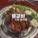 리치메이커 | 거제 중곡동 맛집 뜯갈비 안주 맛집 내돈내산 솔직 후기