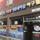 청정아구찜탕 이미지