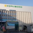 부경종합안전 이미지