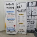 노비스 짐 포남점 이미지