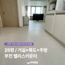 팰리스타운 | 부천 팰리스타운 우주매트 층간소음매트 시공 후기