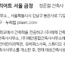 종합건축사사무소 금정 이미지