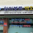 원미봉투백화점 이미지