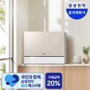 삼성 비스포크 식기세척기 DW30FB300CE0 카운터탑 추천 후기 이렇게 편할 줄이야