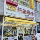 153구포국수웨스턴돔점 이미지
