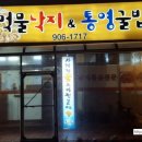 준이네먹물낙지 이미지