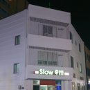 슬로시티게스트하우스