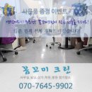 꼼꼬미크린 이미지