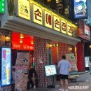범계역 룸술집 손에손잡고 닭한마리칼국수 맛있는 야장 한식주점