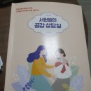 서원쌤의 공감상담실 / 문서원 / 미문사