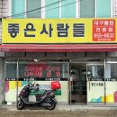좋은사람들 음식점 이미지