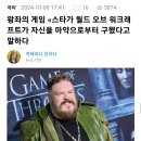 마약 중독에 빠졌던 '왕좌의 게임' 호도르역 배우 근황 이미지