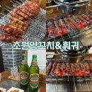 초원양꼬치&훠궈 - 홍성군 청사로174번길 12 | 김천혁신도시맛집 초원양꼬치&훠궈 무한리필 후기