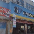 타이어365 용인천리점 네이버블로그