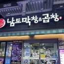 남도막창 | 울산 병영 막창거리, 쫄깃한 돼지막창이 맛있는 남도막창 후기