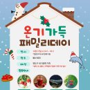 영도구가족센터에서 겨울가족나들이 참여자를 모집합니다~ 이미지