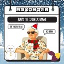 라파보청기 | 보청기 그냥 사면 손해입니다! 최대 131만원 지원받는 방법