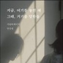 그때거기 - 구미시 형곡동로 39 | 그때거기