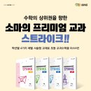 포항남구소마사고력수학