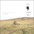 마음의풍경 이미지