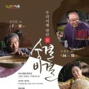 2023 <우리시대 장인展 : 숨결비결> | 작품의 숨결과 장인의 비결..시흥시, &#39;우리시대 장인전&#39; 전시
