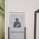 와이컨셉신세계경기점 | 신시아 수유실 3층 위치 신세계 시흥프리미엄아울렛 유아휴게실 시설