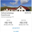 [아이슬란드 여행 9] 비크(Vik) 게스트하우스