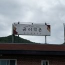 먹촌식당 | [포천] 김치말이 국수 맛집 탐방: 곰터먹촌 후기