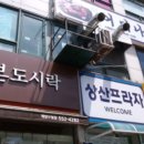 상산빌딩 앞 이미지