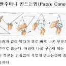 짤주머니 만드는 법 이미지