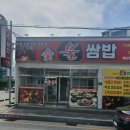 이강빈의 불쌈밥 이미지