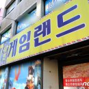 시민게임랜드 이미지