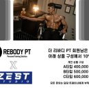 The rebody PT 이미지