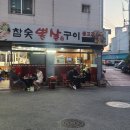 참뽈살&갈비살 | [자양동 맛집] &#39;참숯뽈살구이&#39; 특수부위 돼지 뽈살 맛집/내돈내산/솔직후기