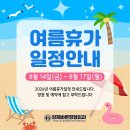 양재바른정형외과의원 | 개포동정형외과 양재바른정형외과 2026년 여름휴가 진료일정안내
