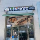 아빠애김밥 네이버블로그