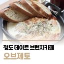 오브제토 | 청도카페 오브제토🍝 방문 후기 | 청도 브런치카페 베이커리카페 대형카페