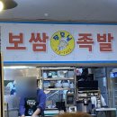 장모님보쌈 이미지