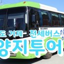 (주)양지투어
