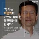 자랑스러운 주사파 운동권출신 의원 70명단 이미지