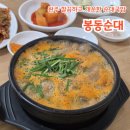 봉동순대 | 완주 봉동읍 깔끔하고 맛있는 순대국밥 맛집 봉동순대 방문 후기
